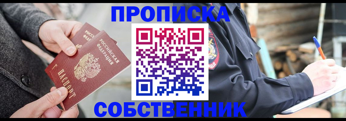 прописка в Сясьстрое